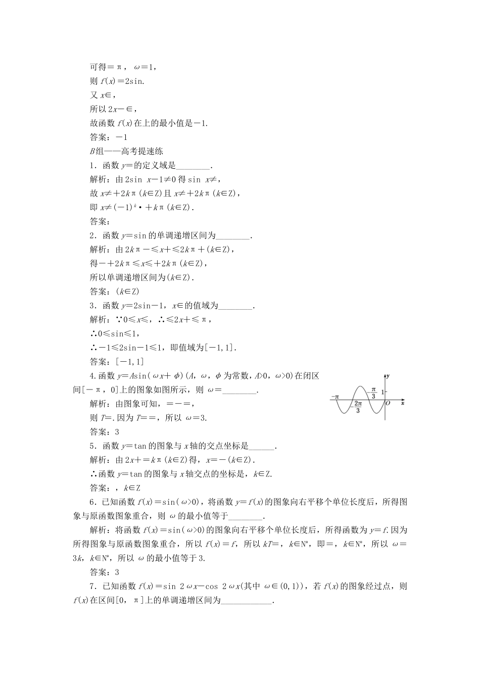 高考数学二轮复习 14个填空题专项强化练（五）三角函数的图象和性质-人教版高三数学试题_第3页