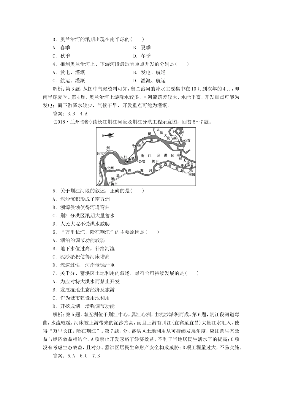 （新课标）高考地理一轮复习 第15章 区域自然资源综合开发利用 第33讲 流域的综合开发——以美国田纳西河流域为例课下达标训练 新人教版-新人教版高三地理试题_第2页