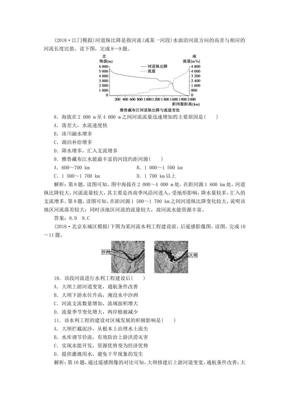 （新课标）高考地理一轮复习 第15章 区域自然资源综合开发利用 第33讲 流域的综合开发——以美国田纳西河流域为例课下达标训练 新人教版-新人教版高三地理试题_第3页