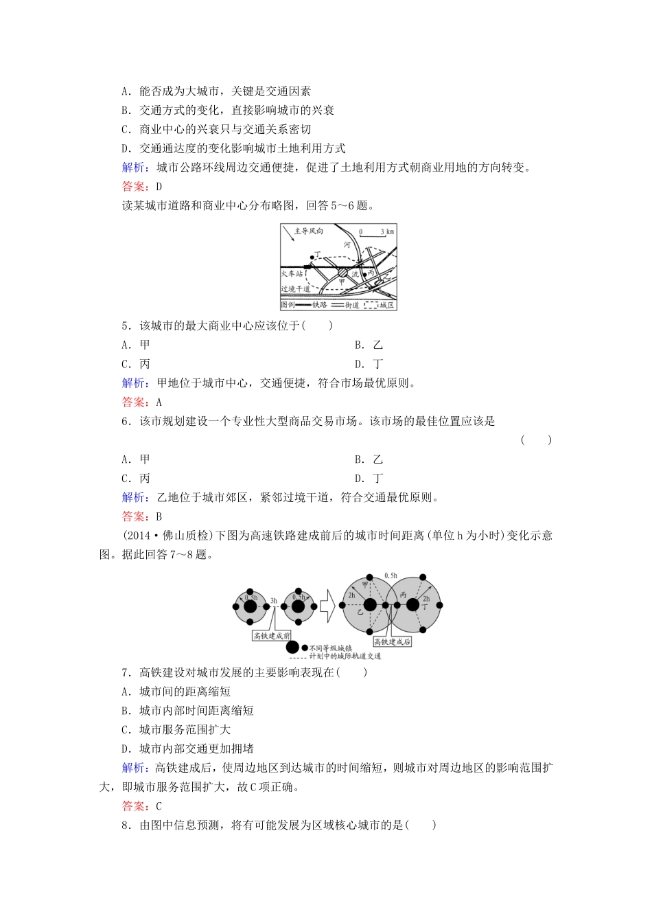 （新课标）高考地理总复习 课时跟踪训练26-人教版高三全册地理试题_第2页