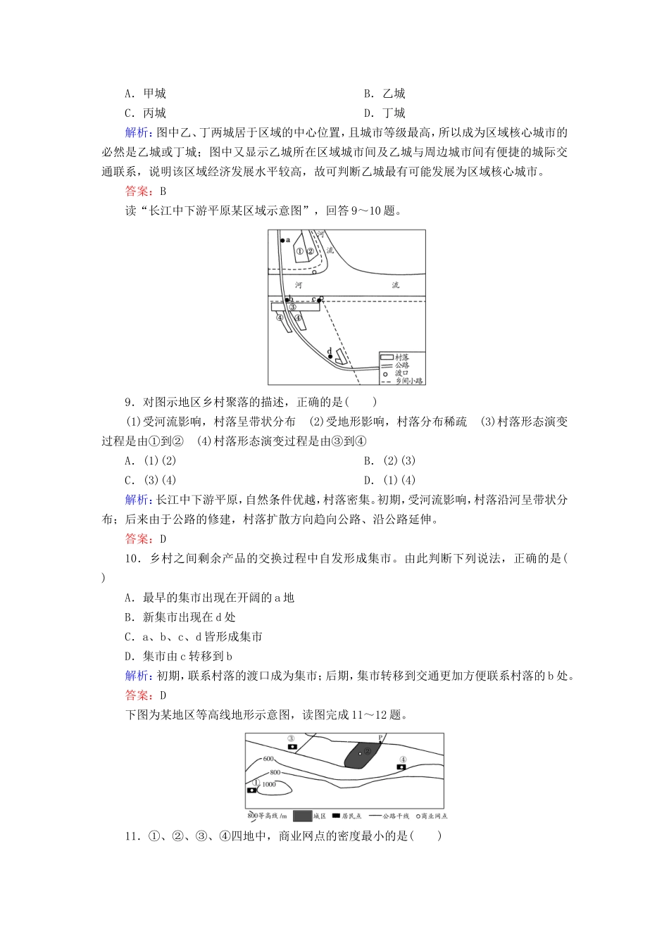 （新课标）高考地理总复习 课时跟踪训练26-人教版高三全册地理试题_第3页