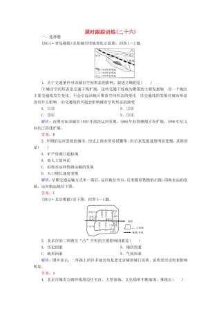 （新课标）高考地理总复习 课时跟踪训练26-人教版高三全册地理试题