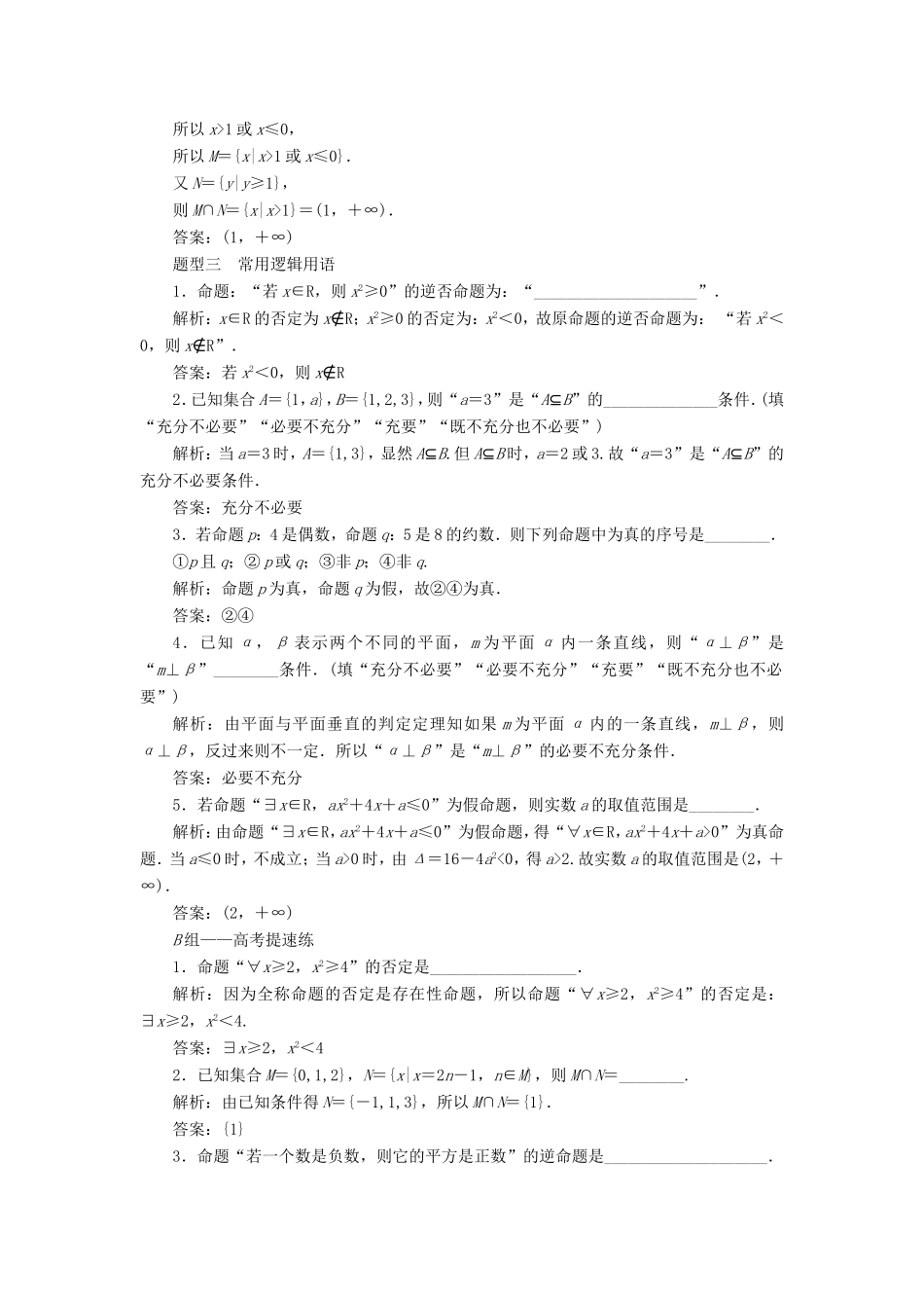 高考数学二轮复习 14个填空题专项强化练（一）集合与常用逻辑用语-人教版高三数学试题_第2页