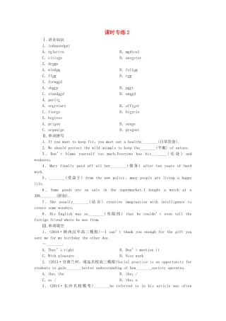 高考英语一轮复习 课时专练2 新人教版必修3