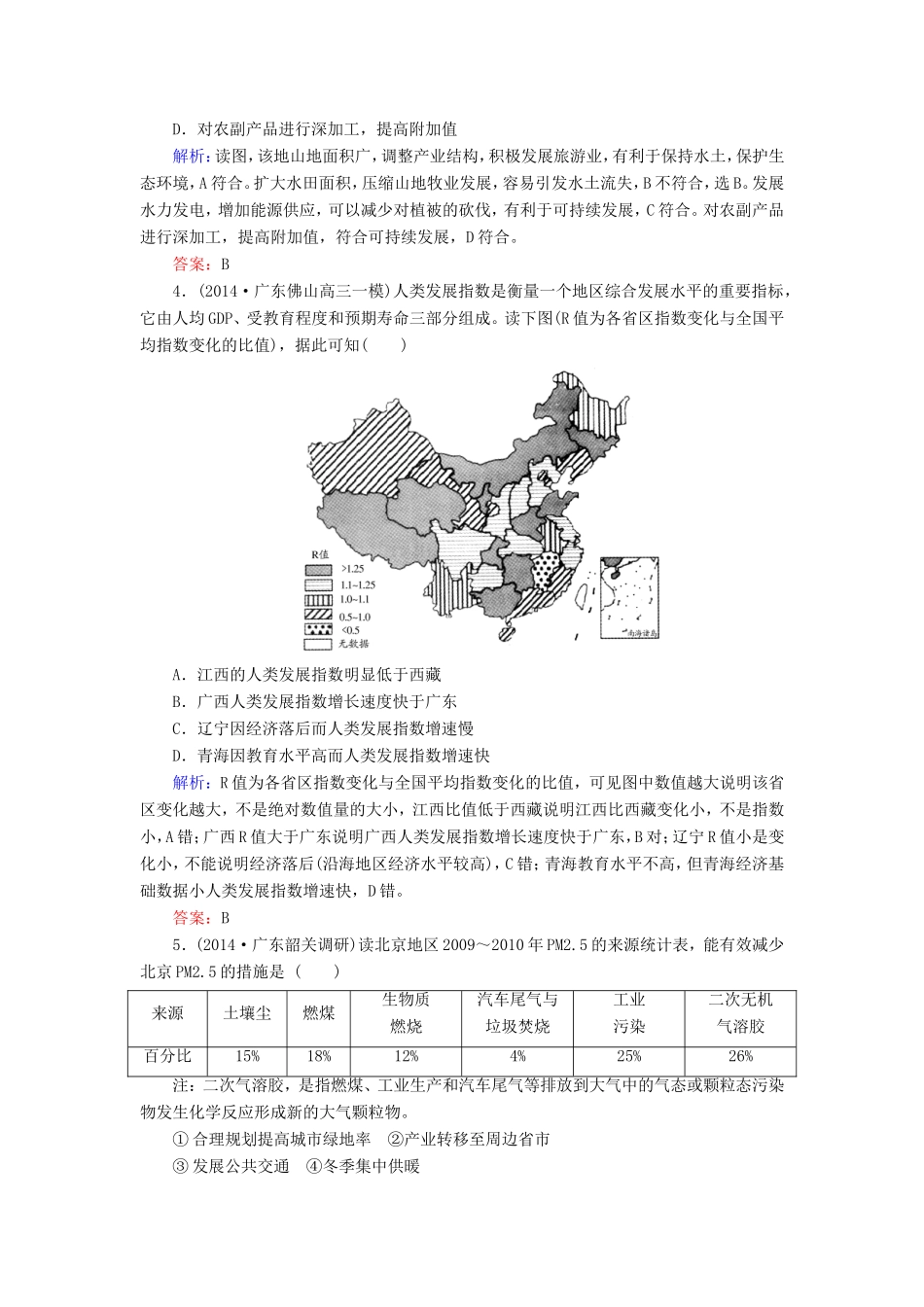 （新课标）高考地理总复习 课时跟踪训练27-人教版高三全册地理试题_第2页