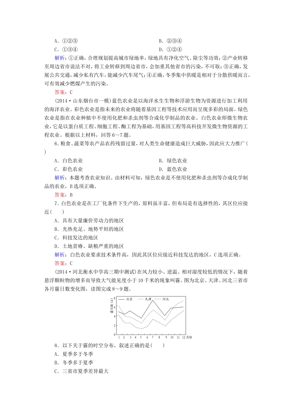（新课标）高考地理总复习 课时跟踪训练27-人教版高三全册地理试题_第3页