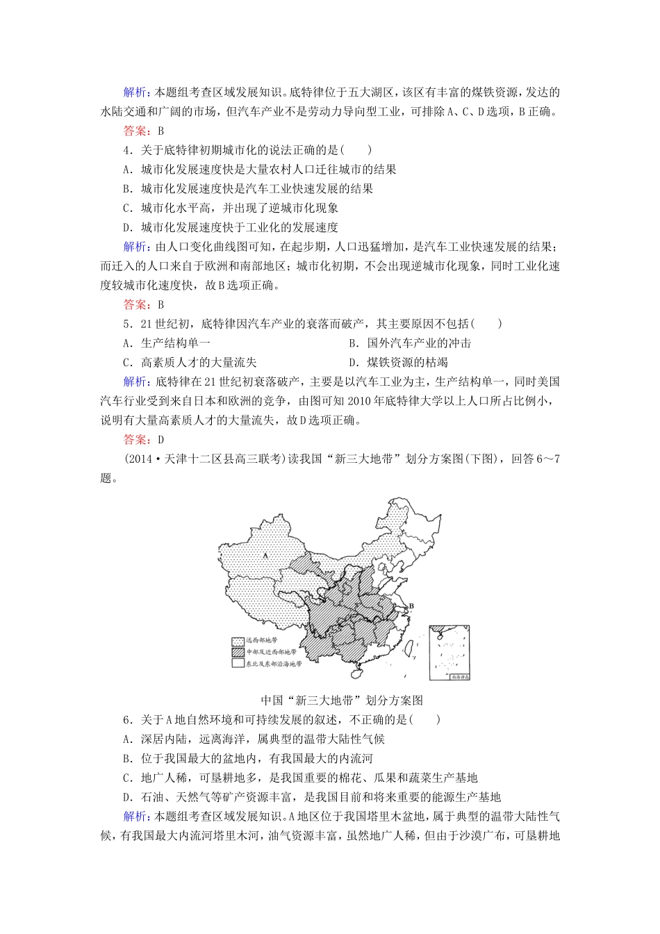 （新课标）高考地理总复习 课时跟踪训练28-人教版高三全册地理试题_第2页