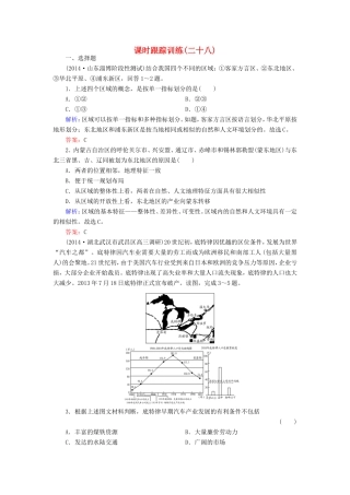 （新课标）高考地理总复习 课时跟踪训练28-人教版高三全册地理试题