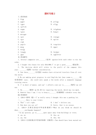 高考英语一轮复习 课时专练2 新人教版必修5