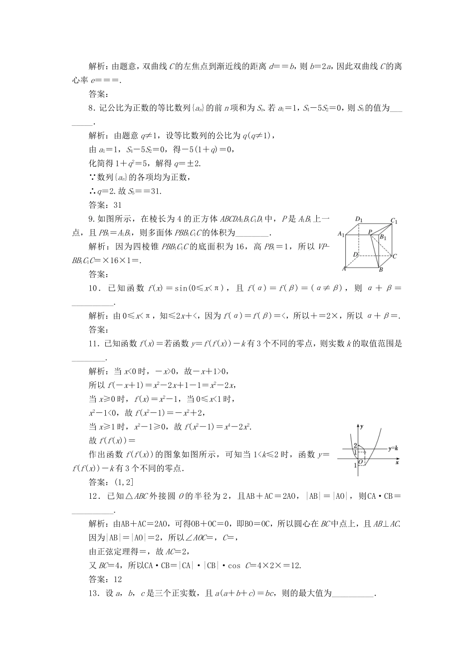 高考数学二轮复习 14个填空题综合仿真练（二）-人教版高三数学试题_第2页