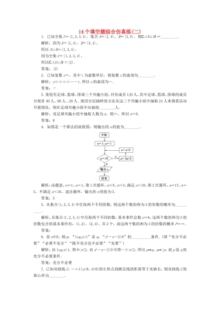 高考数学二轮复习 14个填空题综合仿真练（二）-人教版高三数学试题