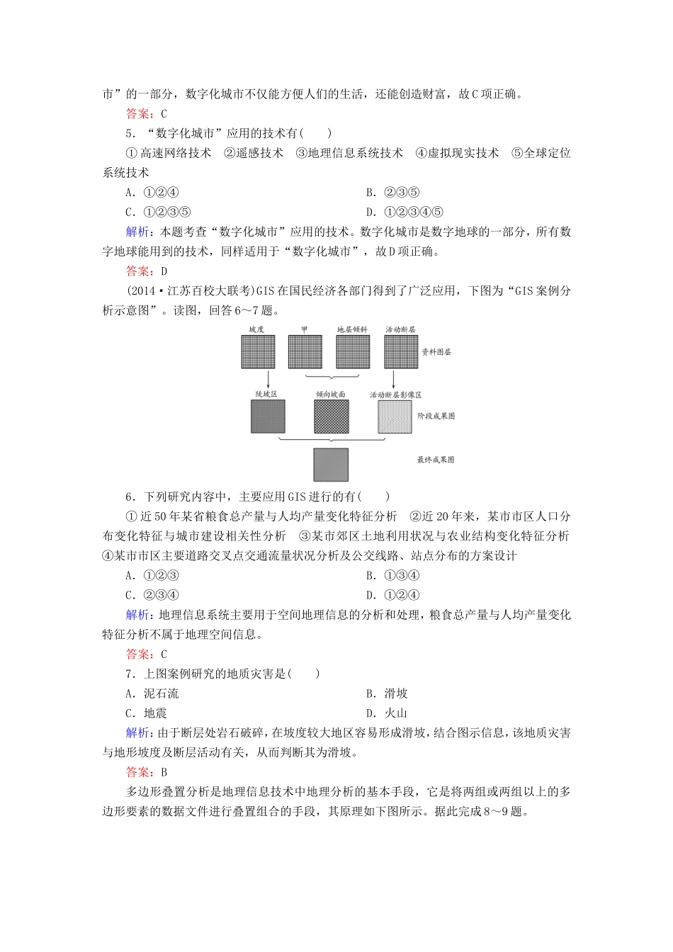 （新课标）高考地理总复习 课时跟踪训练29-人教版高三全册地理试题_第2页