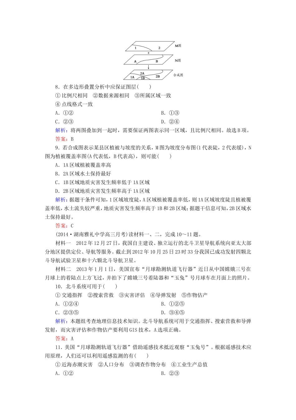 （新课标）高考地理总复习 课时跟踪训练29-人教版高三全册地理试题_第3页