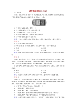 （新课标）高考地理总复习 课时跟踪训练29-人教版高三全册地理试题