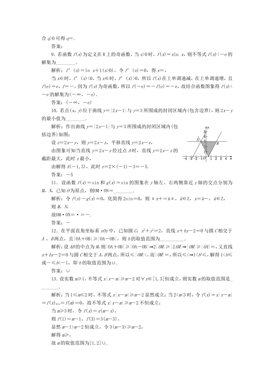 高考数学二轮复习 14个填空题综合仿真练（六）-人教版高三数学试题_第2页