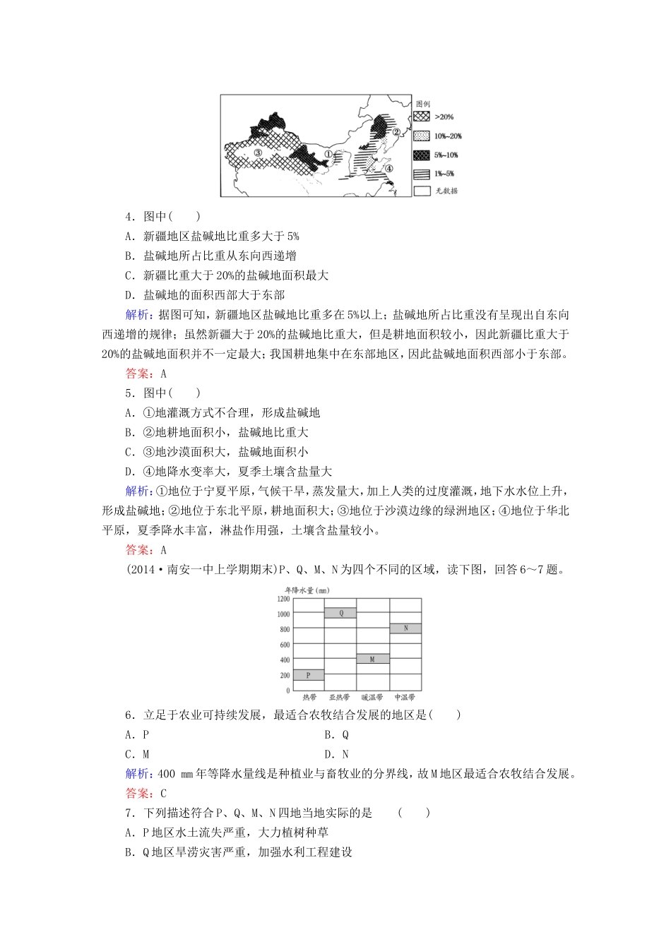 （新课标）高考地理总复习 课时跟踪训练30-人教版高三全册地理试题_第2页