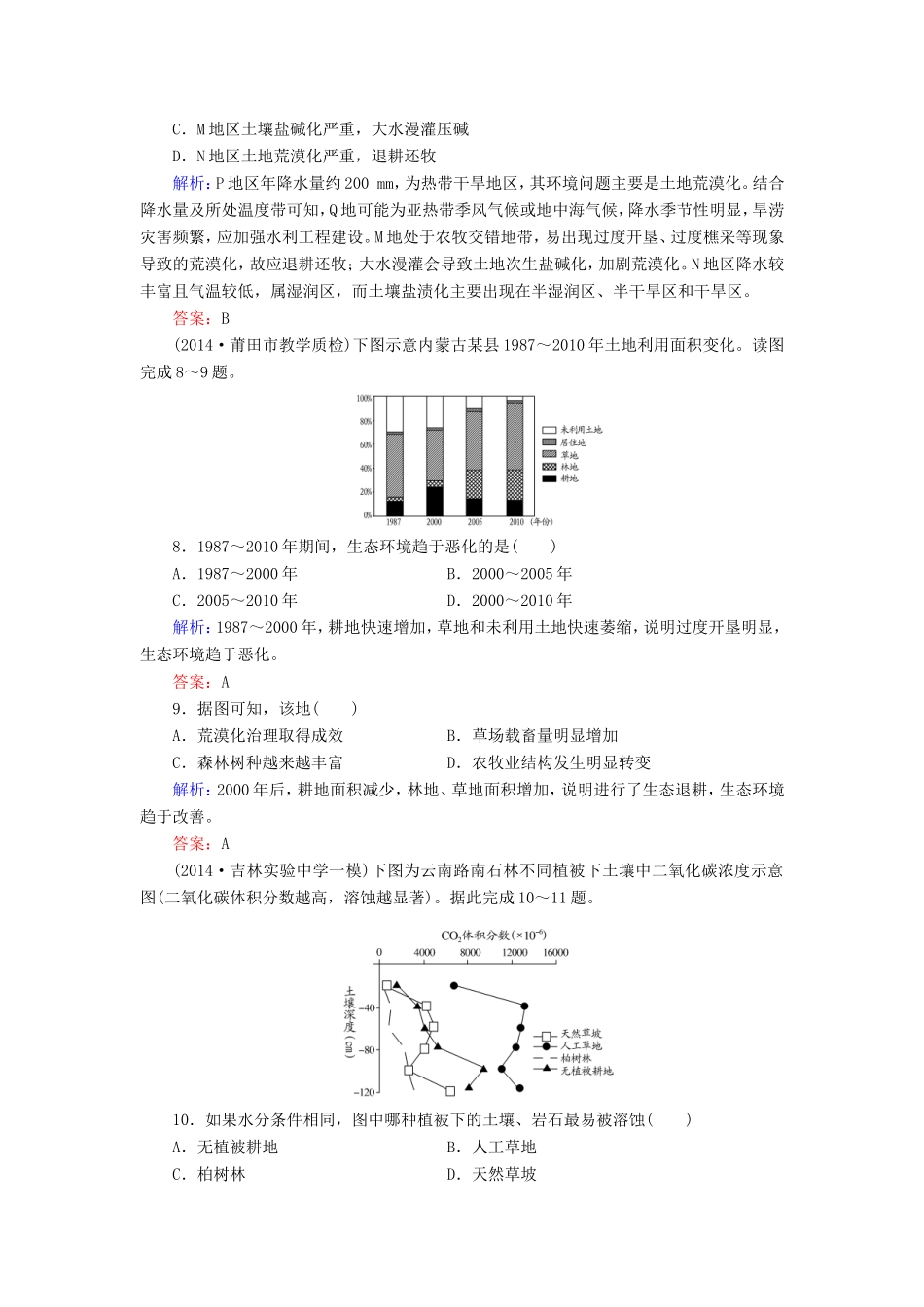（新课标）高考地理总复习 课时跟踪训练30-人教版高三全册地理试题_第3页