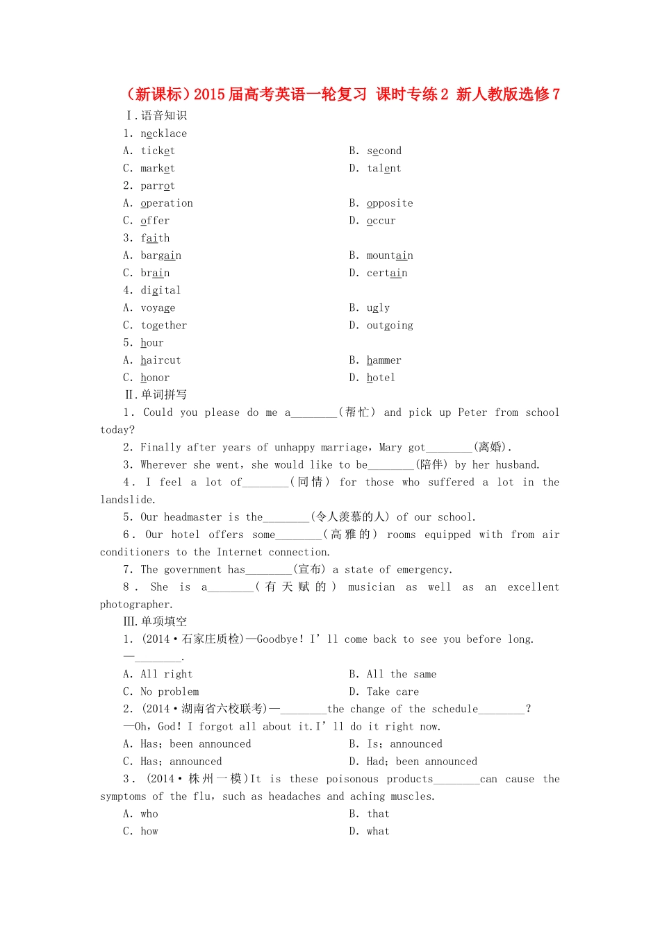 高考英语一轮复习 课时专练2 新人教版选修7_第1页