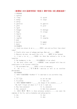 高考英语一轮复习 课时专练2 新人教版选修7