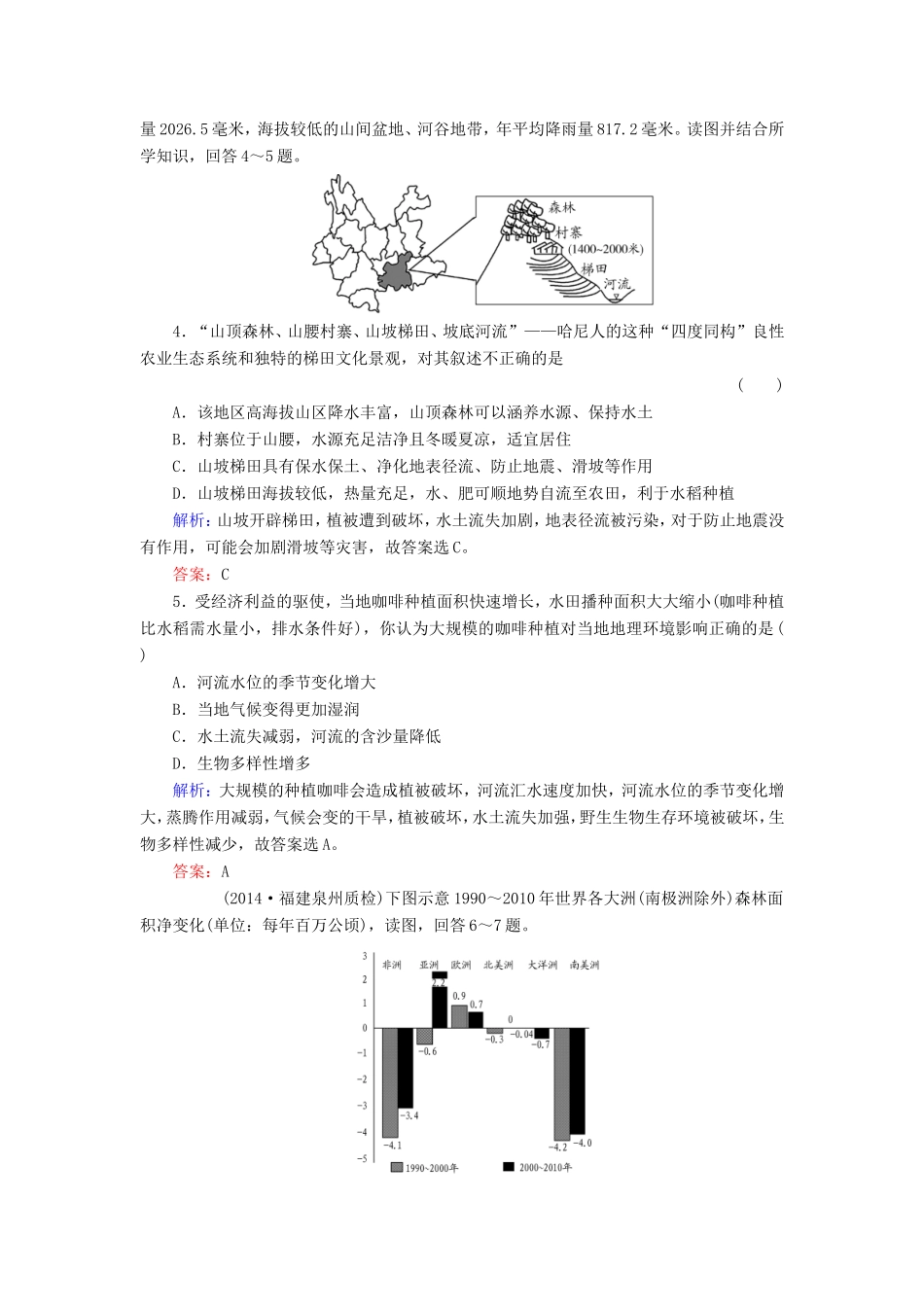 （新课标）高考地理总复习 课时跟踪训练31-人教版高三全册地理试题_第2页