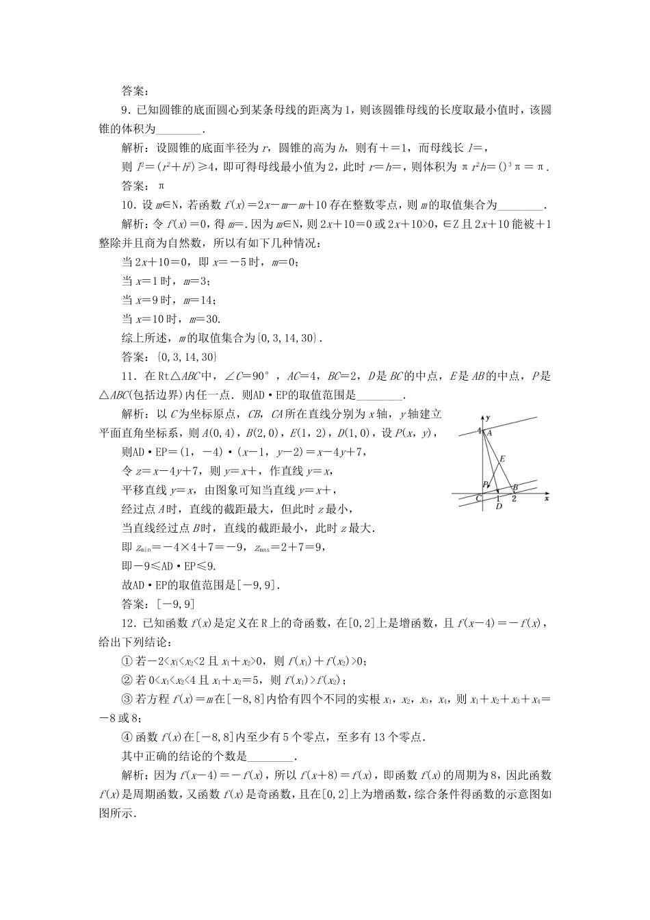 高考数学二轮复习 14个填空题综合仿真练（三）-人教版高三数学试题_第2页