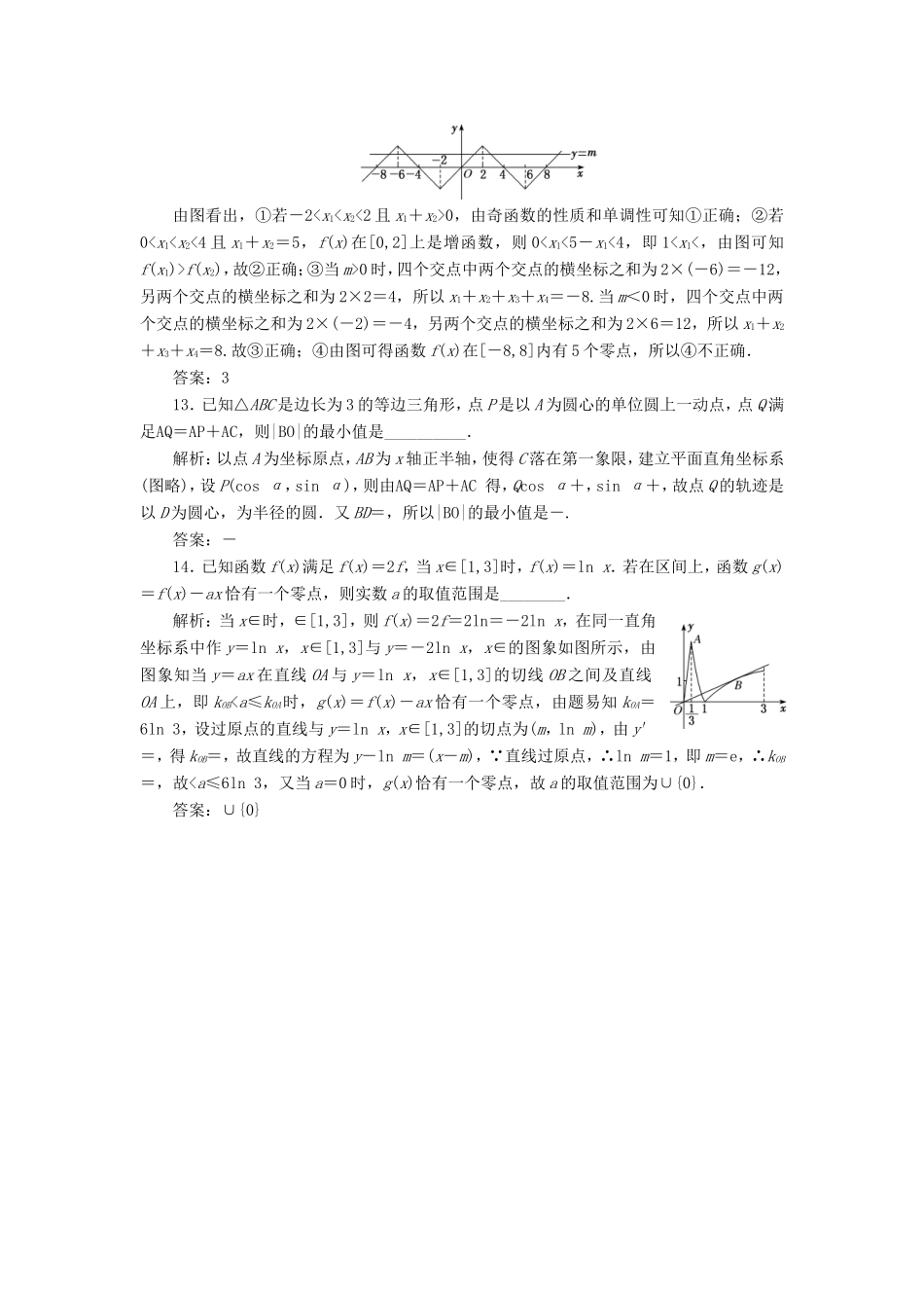 高考数学二轮复习 14个填空题综合仿真练（三）-人教版高三数学试题_第3页