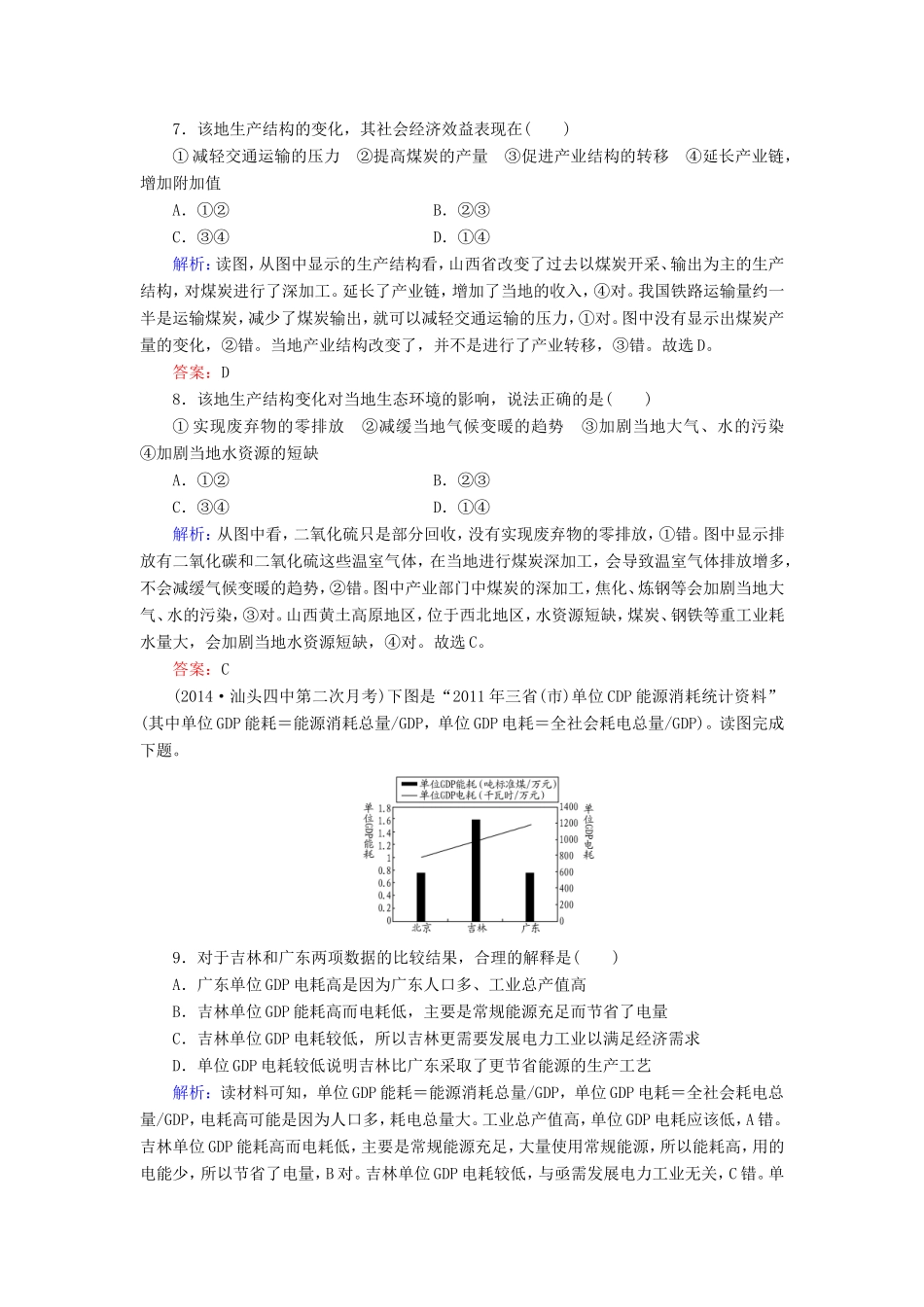 （新课标）高考地理总复习 课时跟踪训练32-人教版高三全册地理试题_第3页