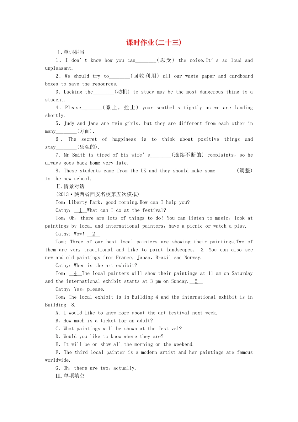 高考英语一轮复习 课时专练3 新人教版必修1_第1页