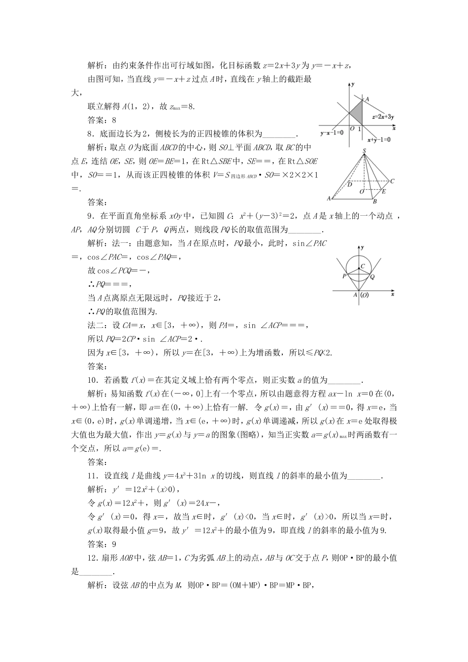 高考数学二轮复习 14个填空题综合仿真练（四）-人教版高三数学试题_第2页