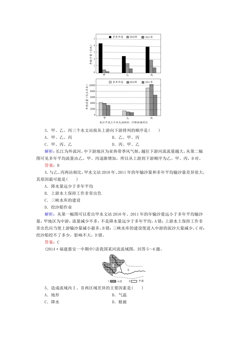 （新课标）高考地理总复习 课时跟踪训练33-人教版高三全册地理试题_第2页