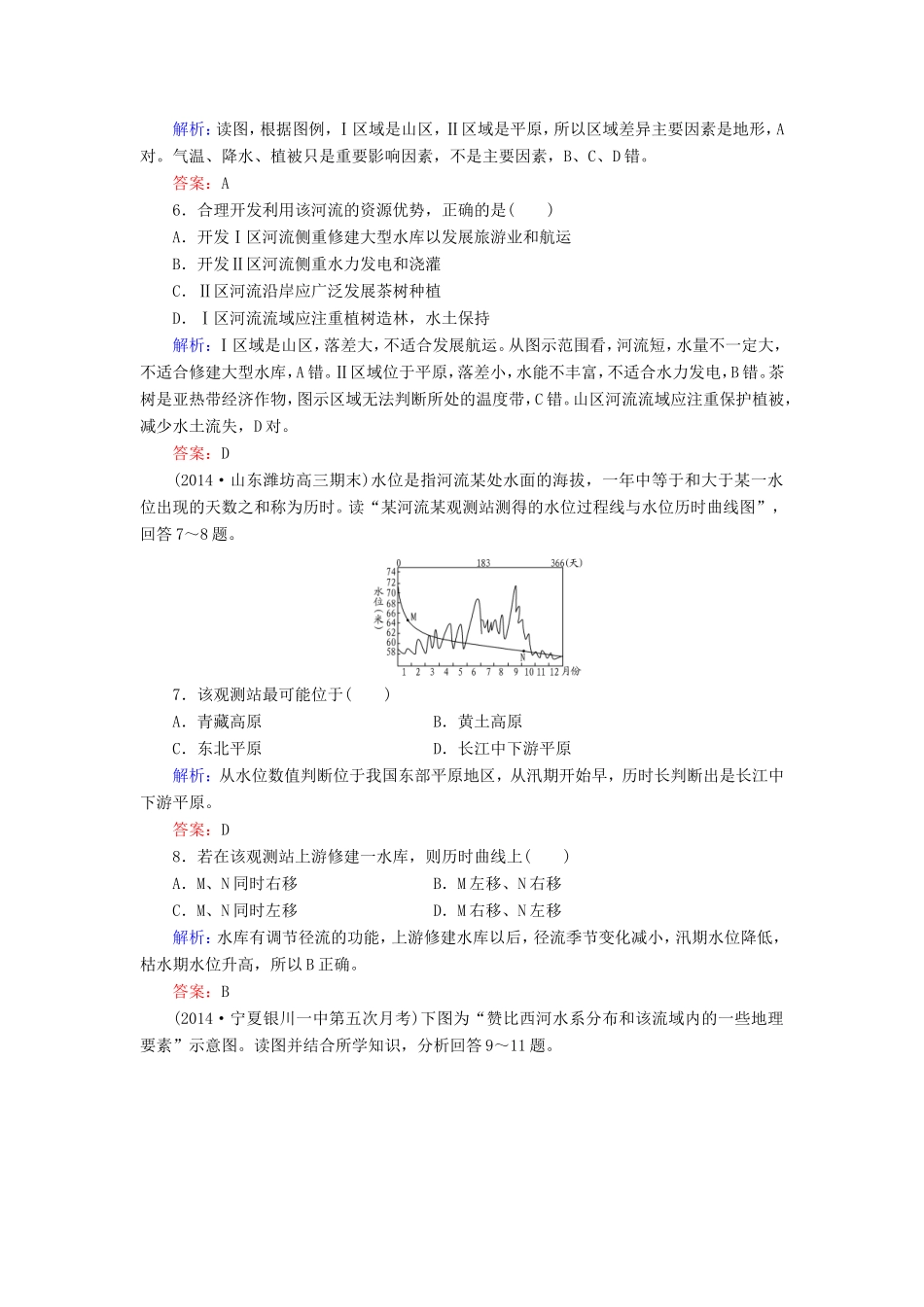 （新课标）高考地理总复习 课时跟踪训练33-人教版高三全册地理试题_第3页