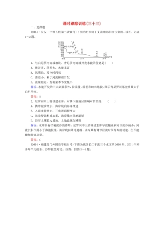 （新课标）高考地理总复习 课时跟踪训练33-人教版高三全册地理试题