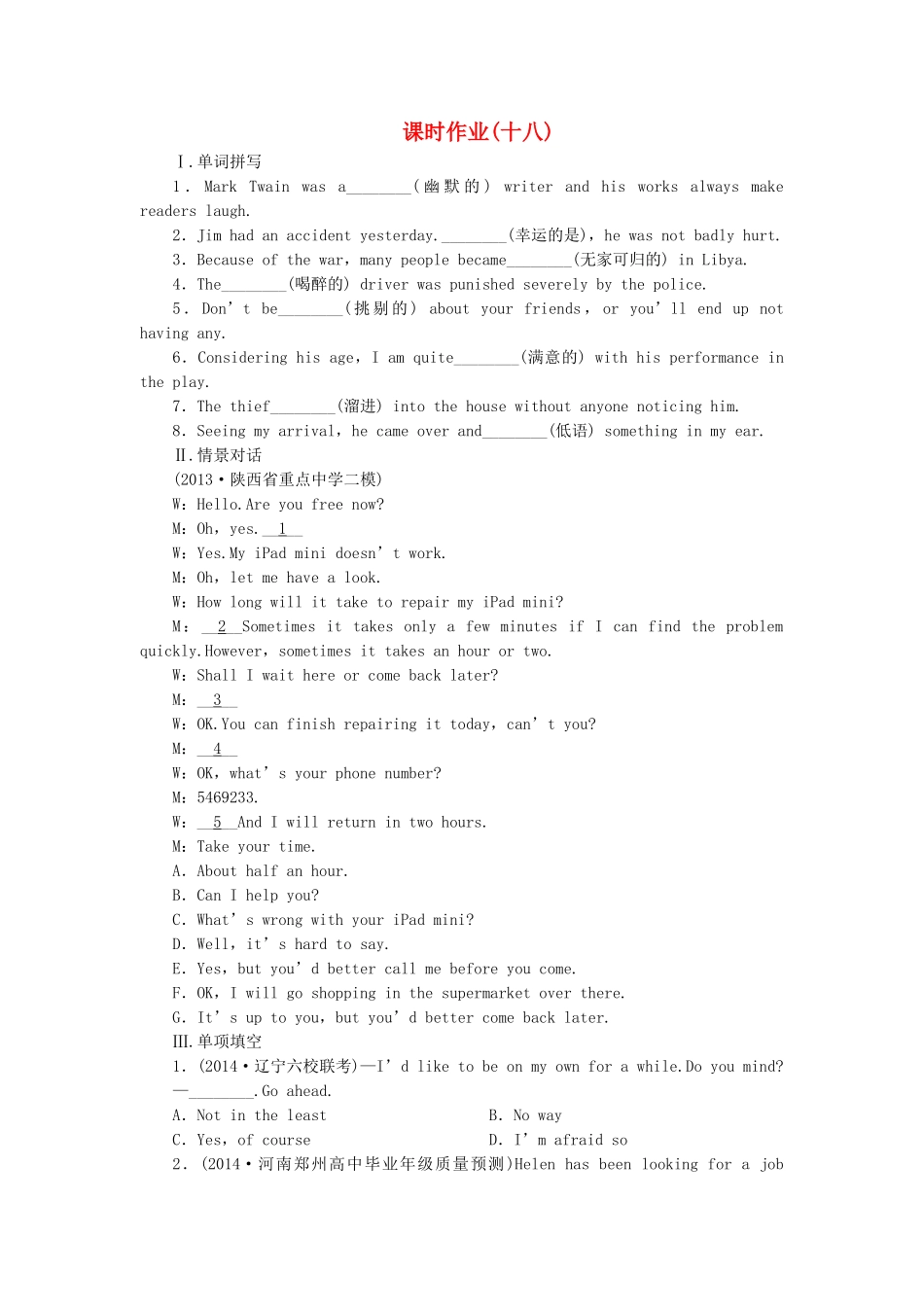 高考英语一轮复习 课时专练3 新人教版必修2_第1页