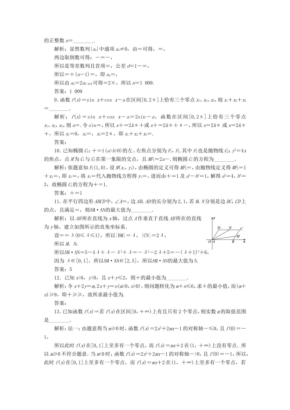 高考数学二轮复习 14个填空题综合仿真练（五）-人教版高三数学试题_第2页