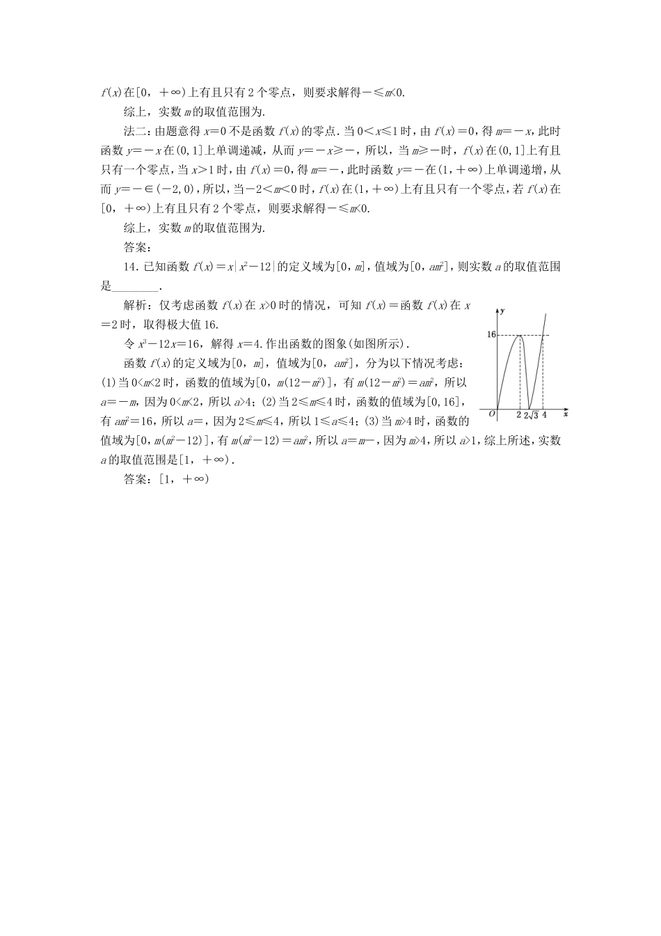 高考数学二轮复习 14个填空题综合仿真练（五）-人教版高三数学试题_第3页
