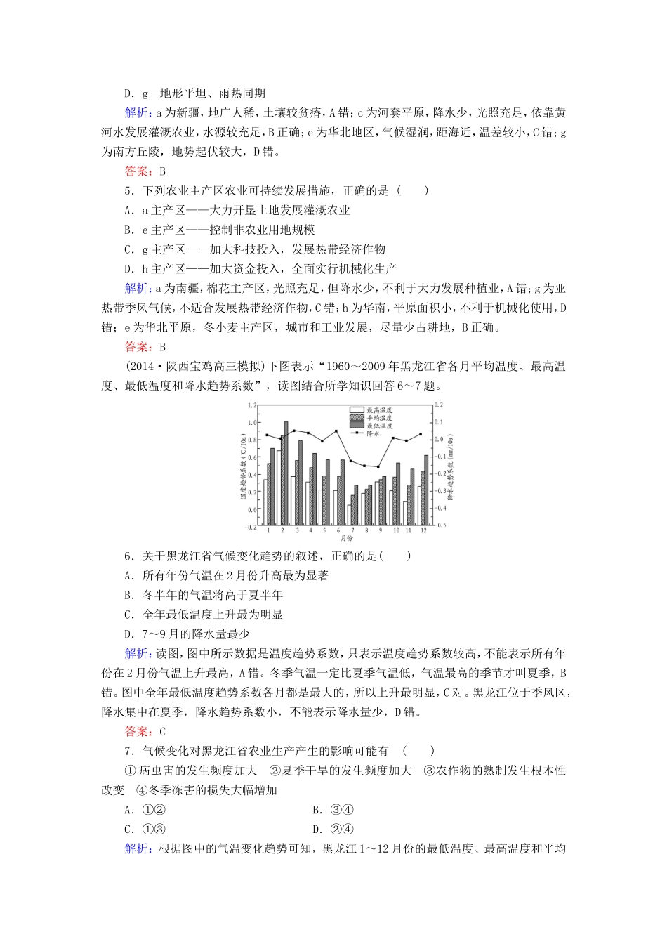 （新课标）高考地理总复习 课时跟踪训练34-人教版高三全册地理试题_第2页