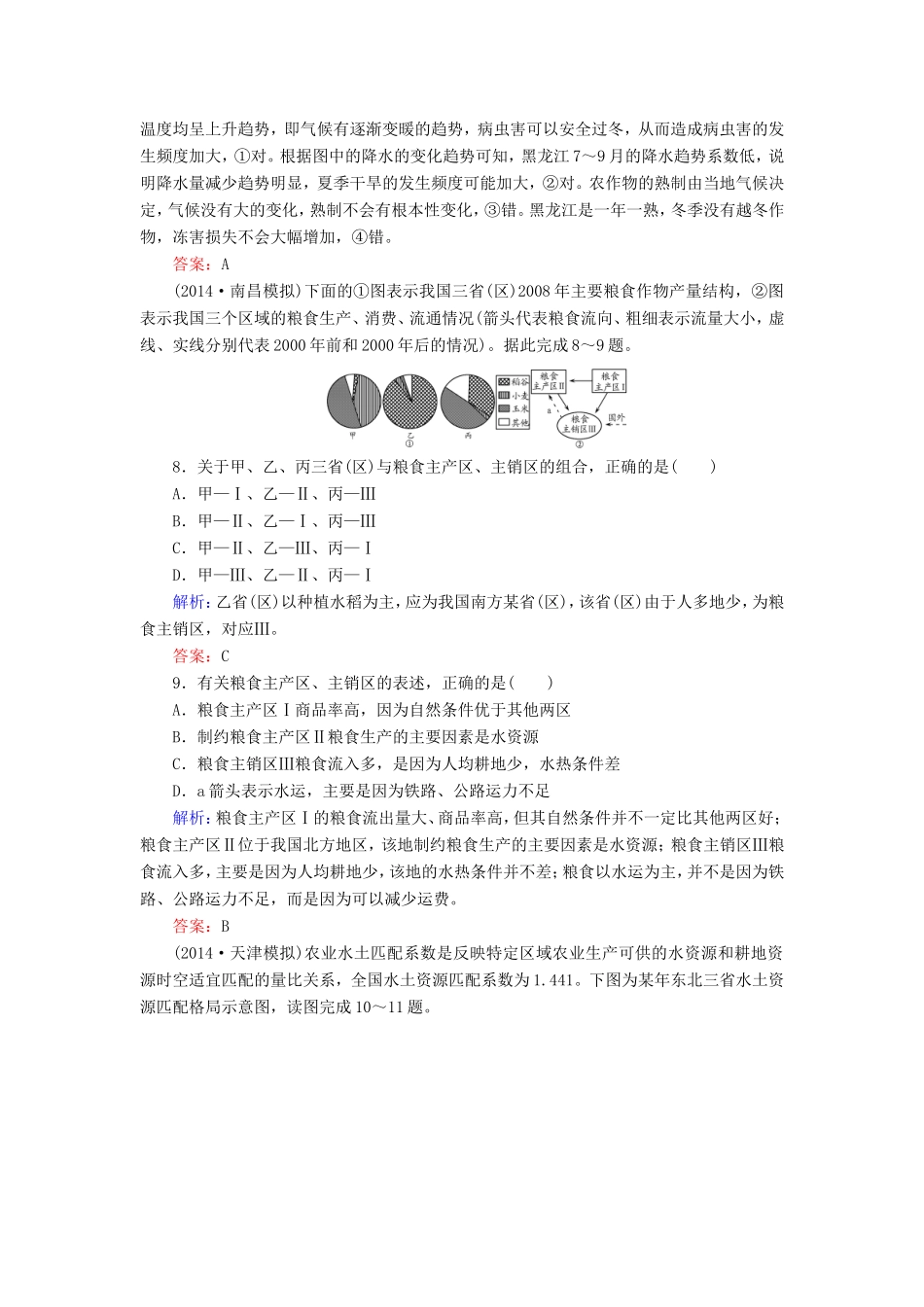 （新课标）高考地理总复习 课时跟踪训练34-人教版高三全册地理试题_第3页