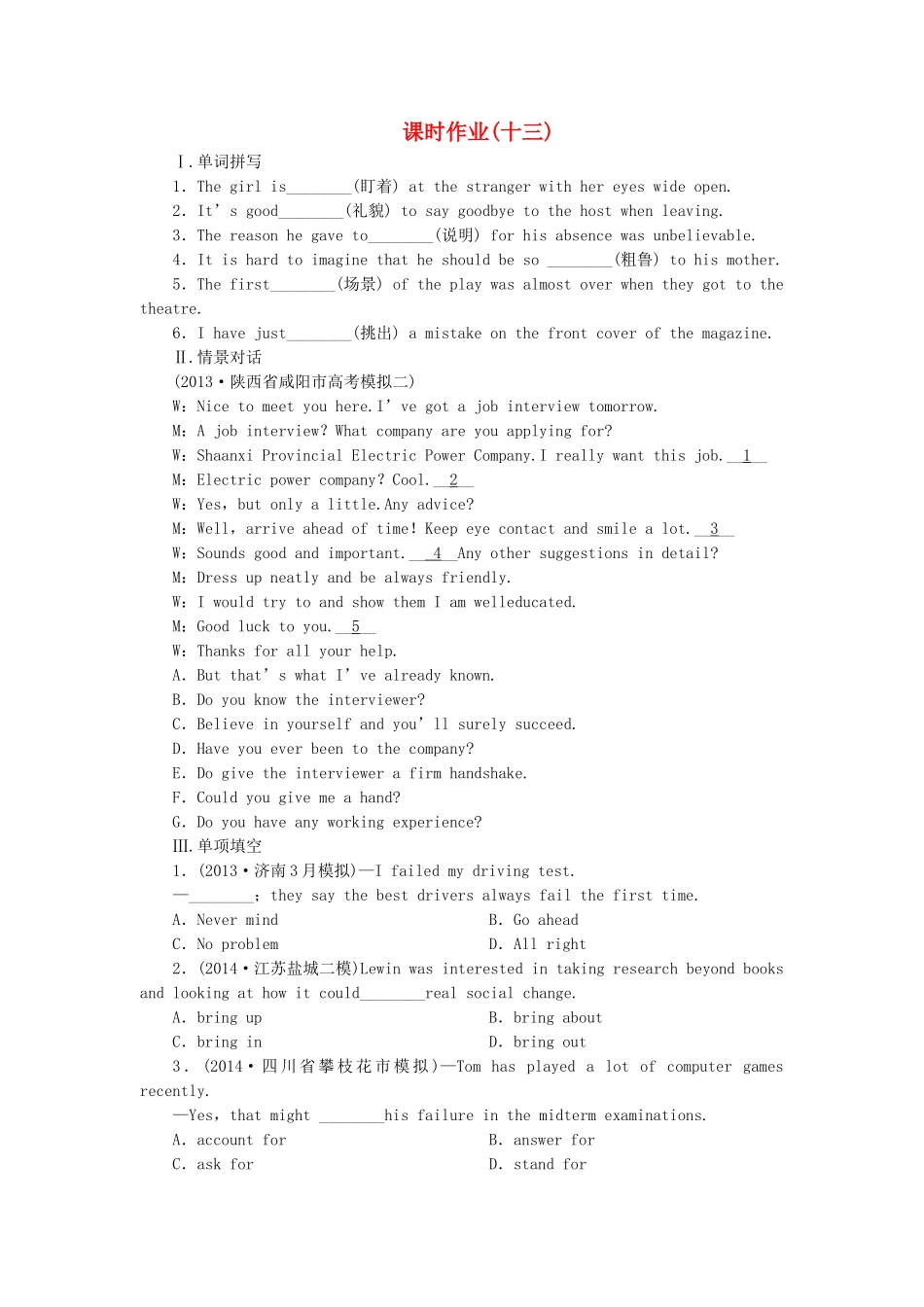 高考英语一轮复习 课时专练3 新人教版必修3_第1页