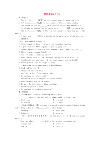 高考英语一轮复习 课时专练3 新人教版必修3