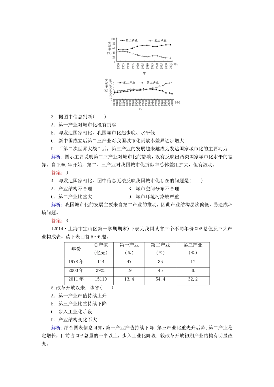 （新课标）高考地理总复习 课时跟踪训练35-人教版高三全册地理试题_第2页