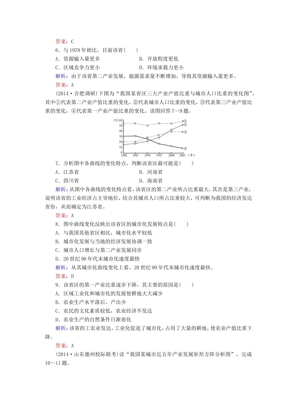（新课标）高考地理总复习 课时跟踪训练35-人教版高三全册地理试题_第3页