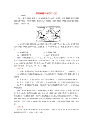（新课标）高考地理总复习 课时跟踪训练35-人教版高三全册地理试题