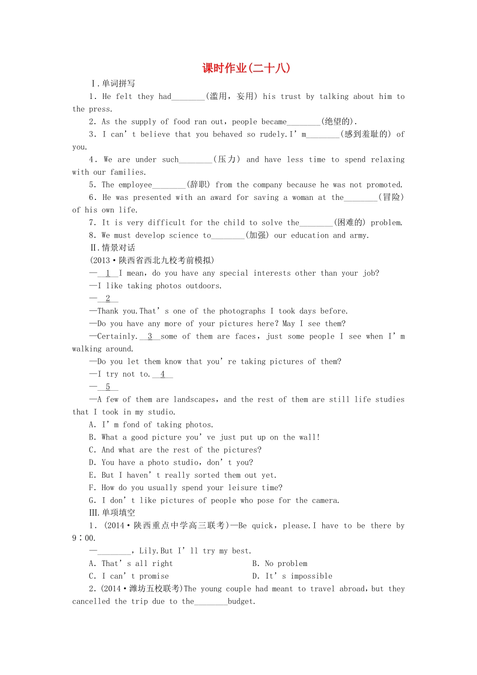 高考英语一轮复习 课时专练3 新人教版必修4_第1页