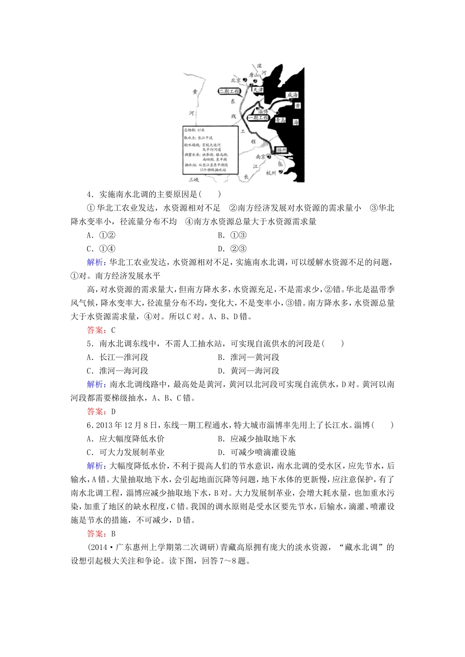 （新课标）高考地理总复习 课时跟踪训练36-人教版高三全册地理试题_第2页