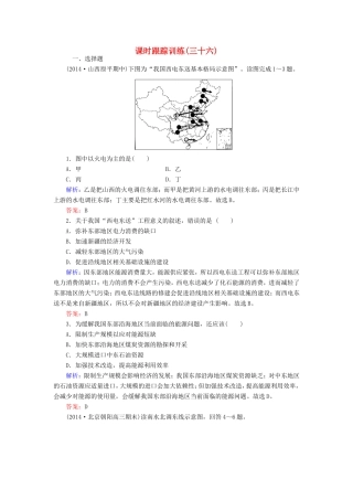 （新课标）高考地理总复习 课时跟踪训练36-人教版高三全册地理试题