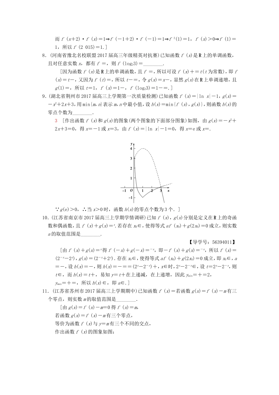 高考数学二轮复习 第1部分 知识专题突破 专题限时集训2 函数-人教版高三数学试题_第2页