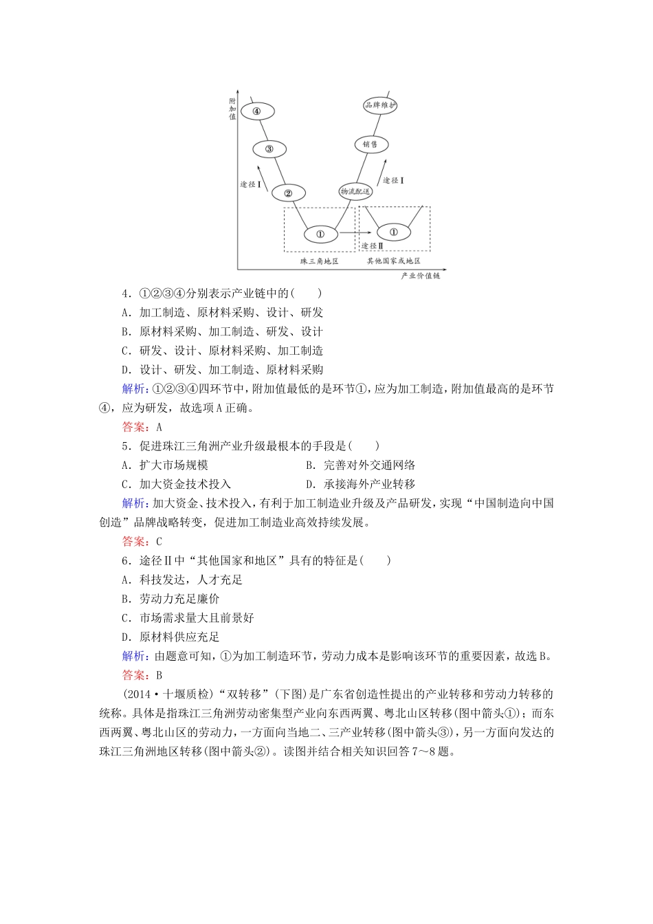 （新课标）高考地理总复习 课时跟踪训练37-人教版高三全册地理试题_第2页