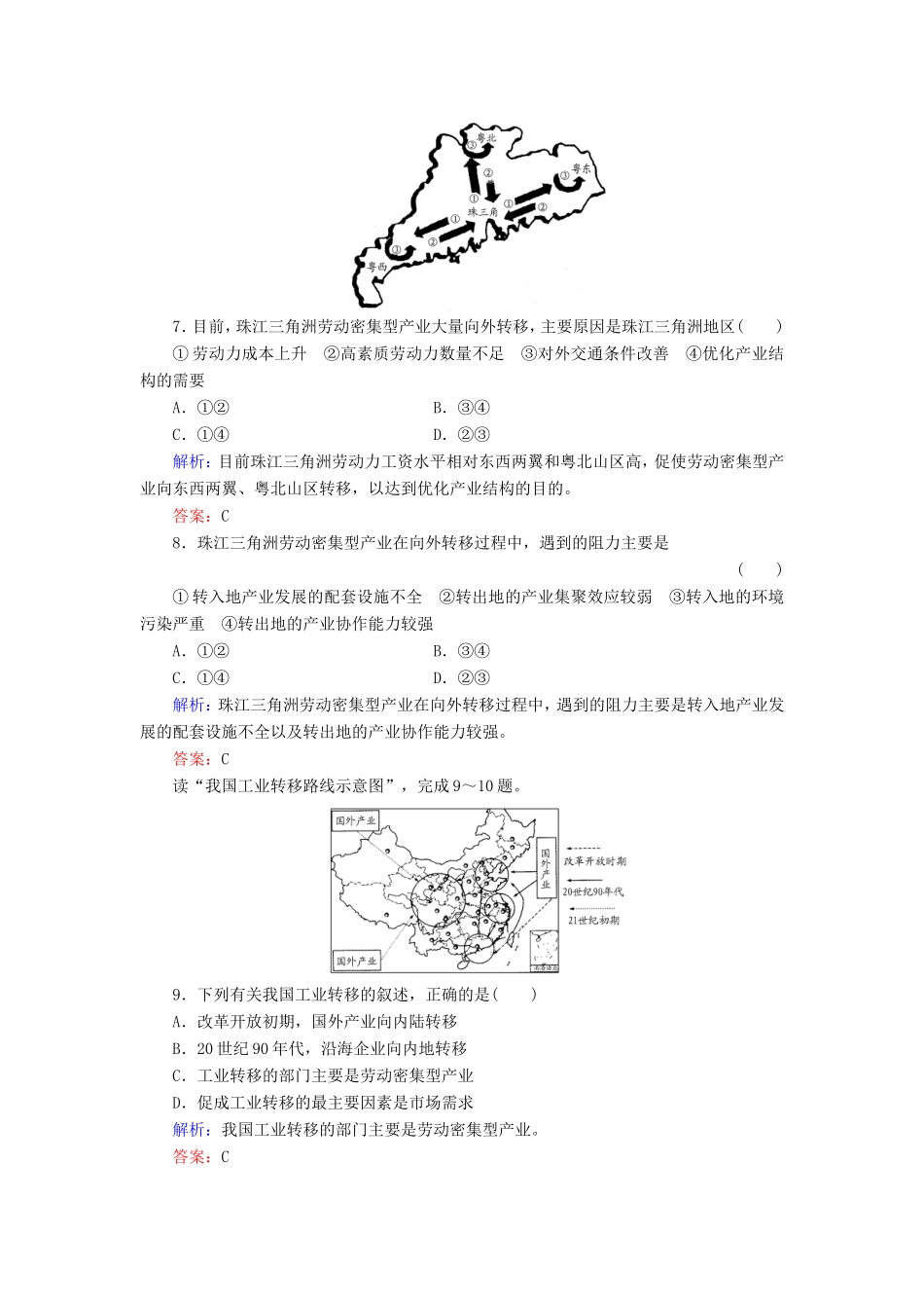 （新课标）高考地理总复习 课时跟踪训练37-人教版高三全册地理试题_第3页