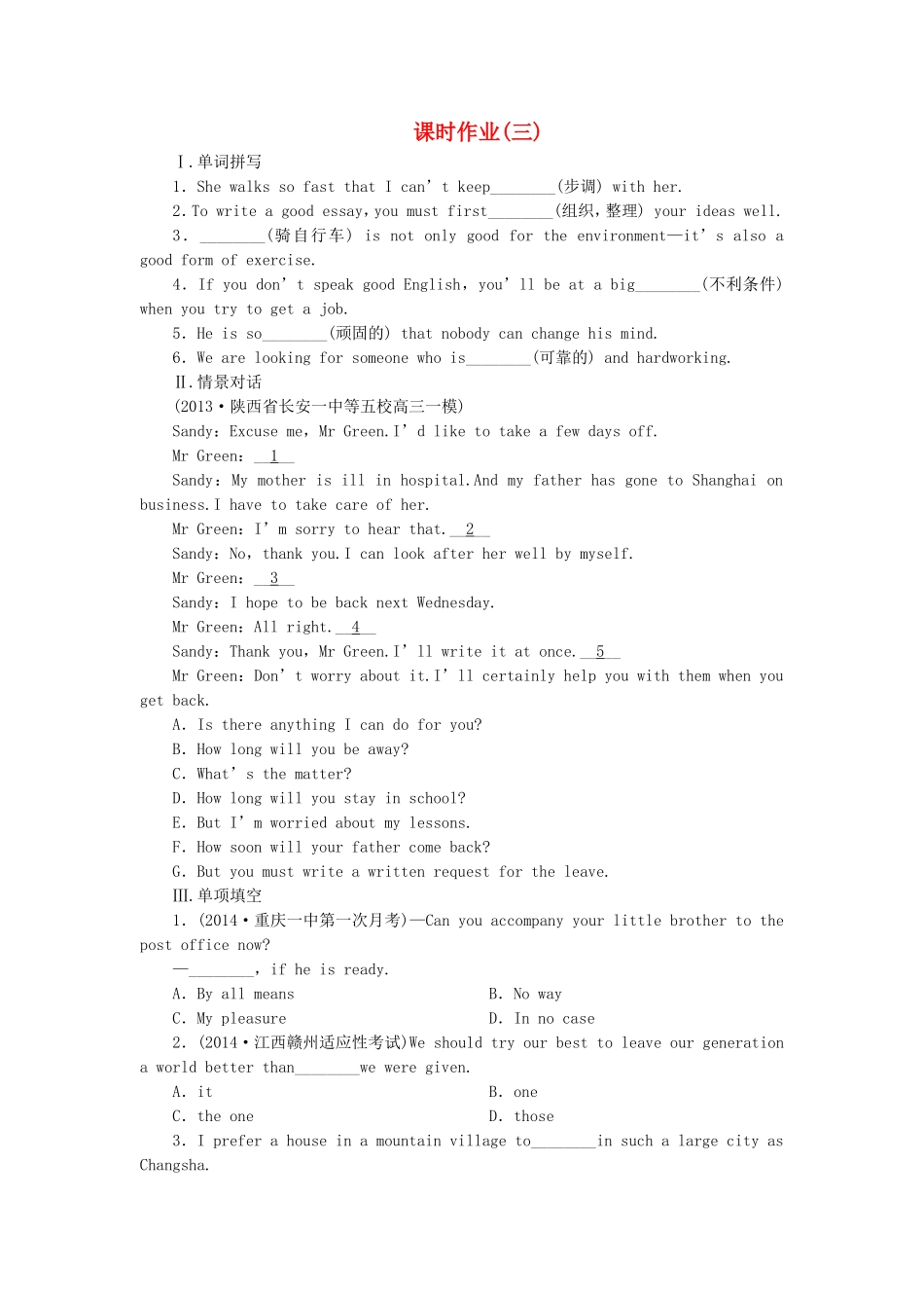 高考英语一轮复习 课时专练3 新人教版选修6_第1页