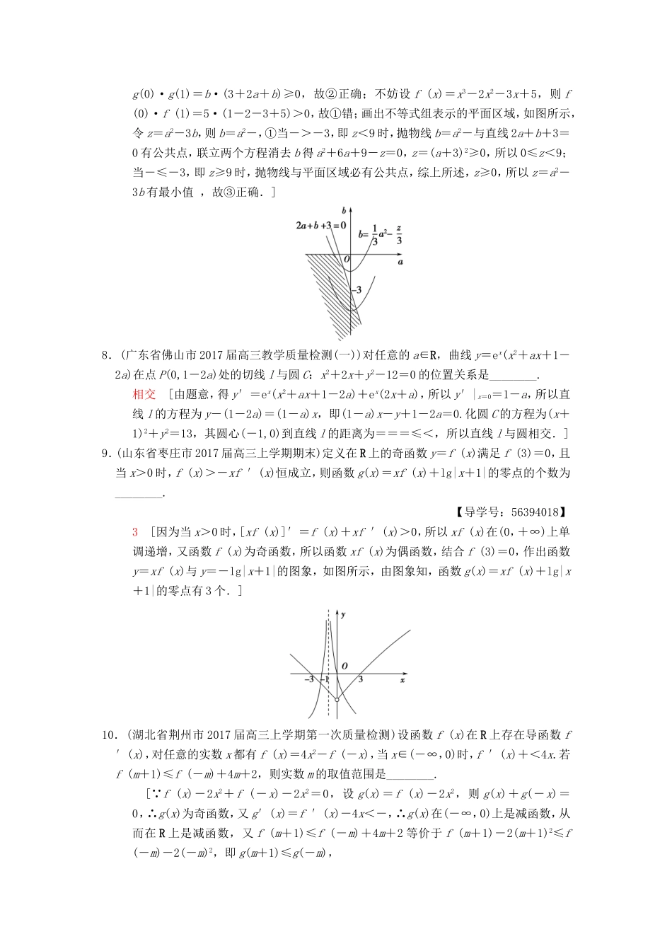 高考数学二轮复习 第1部分 知识专题突破 专题限时集训3 导数-人教版高三数学试题_第2页